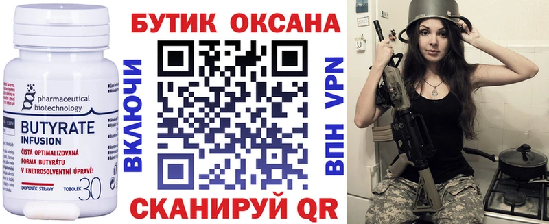 Бутират BDO  Каменск-Шахтинский 